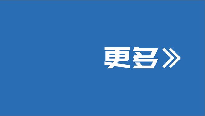 哈姆：范德比尔特正在加强体能 但还未进行对抗活动和训练