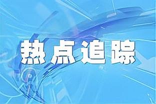 哈曼：阿隆索接替克洛普风险很高，皇马拜仁利物浦中最可能去皇马